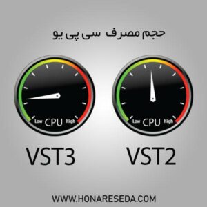 تفاوت vst 2 و vst 3