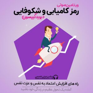 رمز کامیابی و شکوفایی