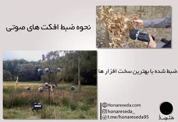 مجموعه کامل افکت صوتی