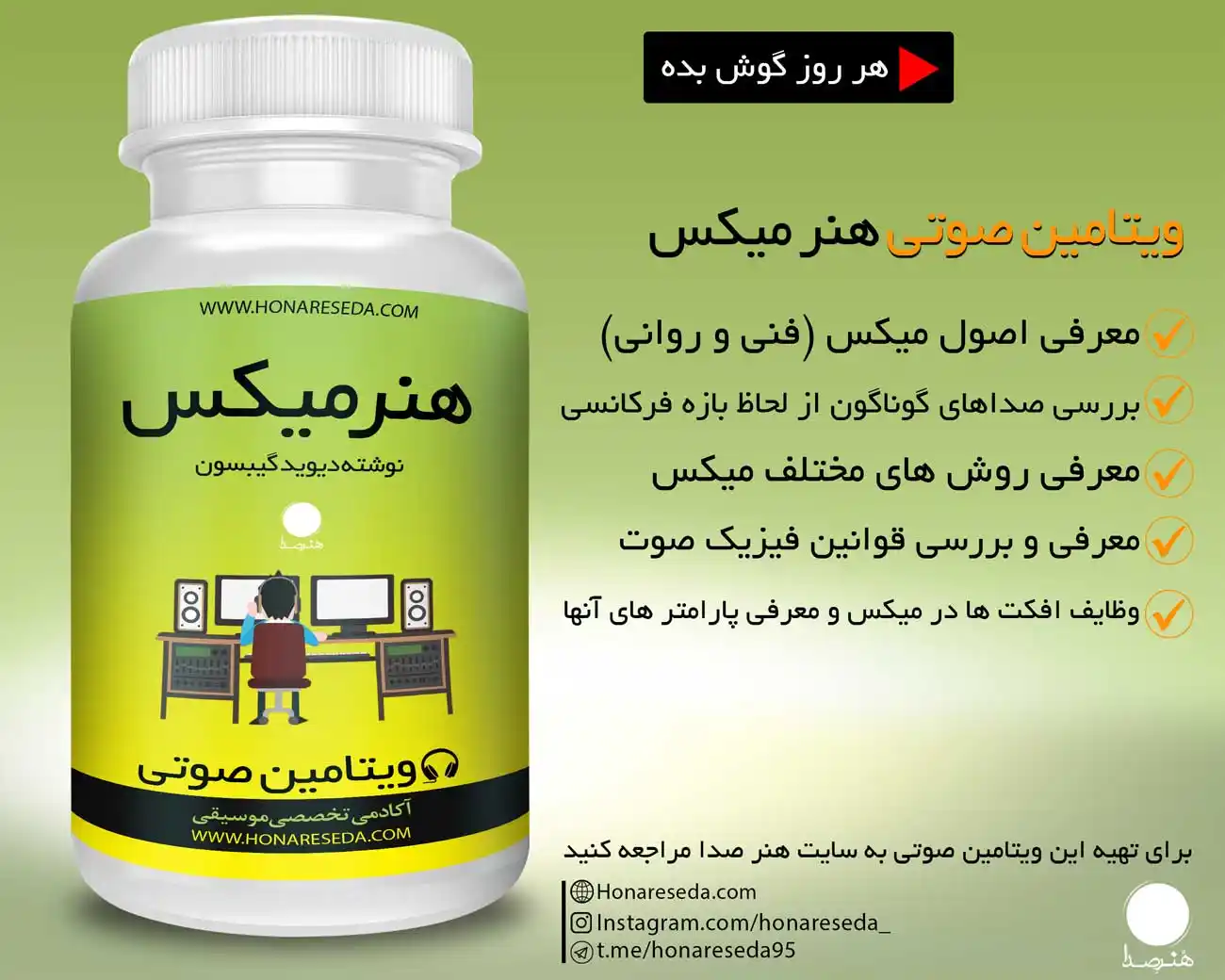 کتاب صوتی هنر میکس