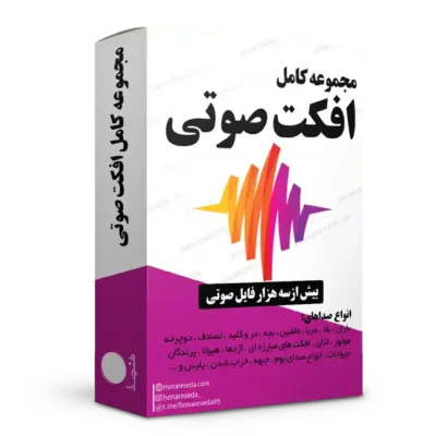 افکت صوتی