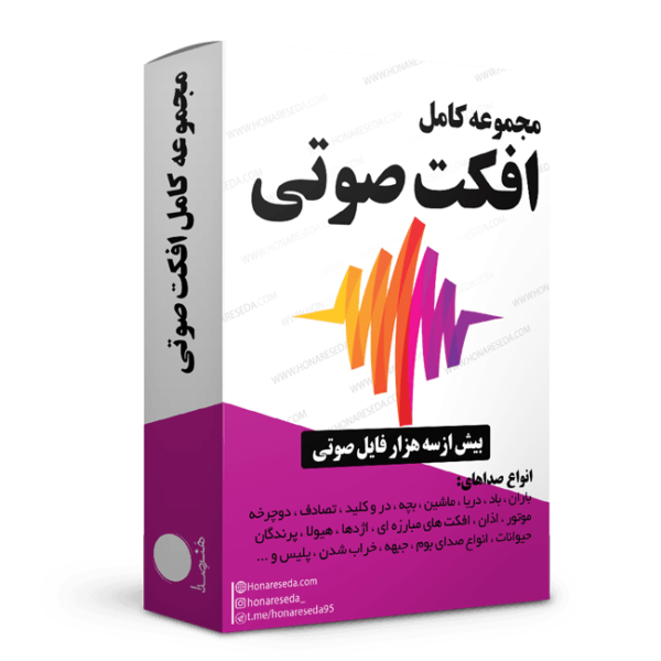 افکت صوتی