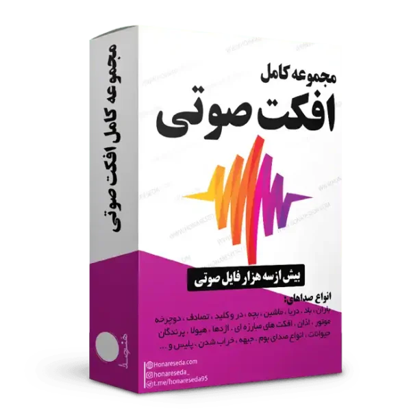 افکت صوتی