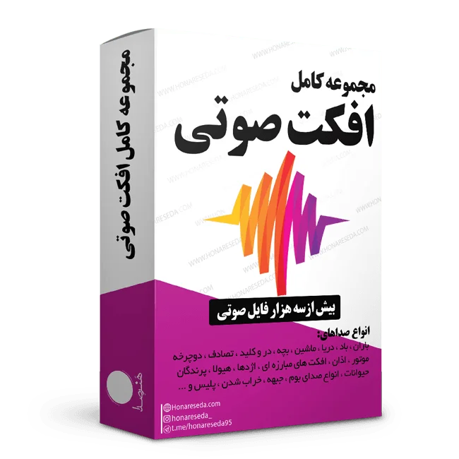 افکت صوتی
