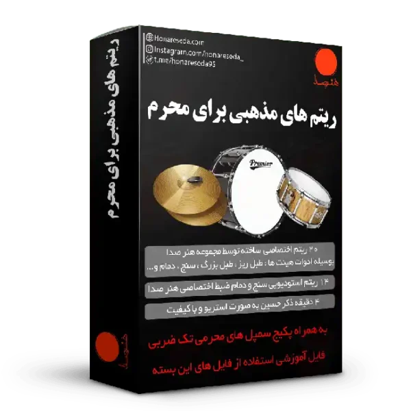 ریتم مذهبی برای محرم