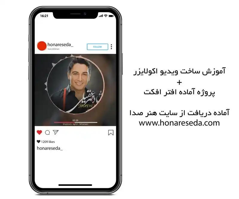 اکولایزر گرافیکی برای تیزر آهنگ