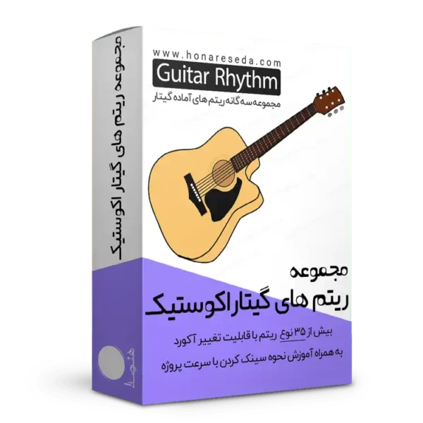 دانلود ریتم گیتار آکوستیک