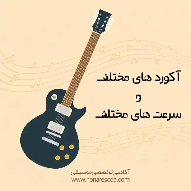 دانلود ریتم گیتار الکتریک