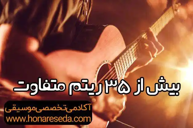 دانلود ریتم گیتار