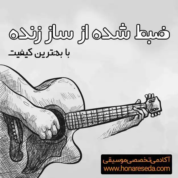 دانلود ریتم گیتار