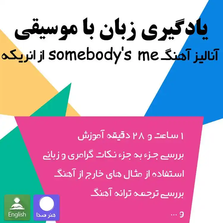 آنالیز آهنگ SOMEBODY'S ME