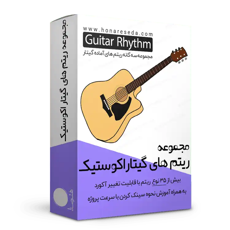 دانلود ریتم گیتار آکوستیک