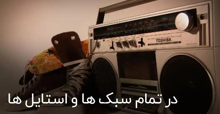 دانلود بیت رپ