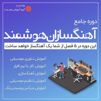 آهنگسازان هوشمند
