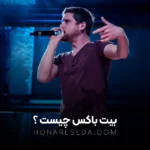 بیت باکس چسیت