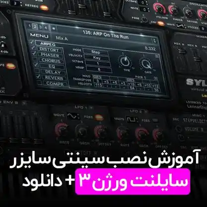 سینتی سایزر sylenth