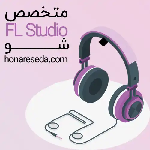 آموزش اف ال استودیو