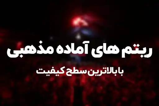 ریتم طبل و سنج