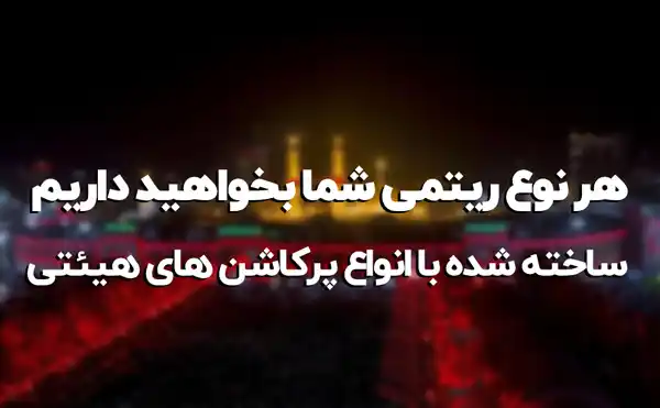 نوای محرم