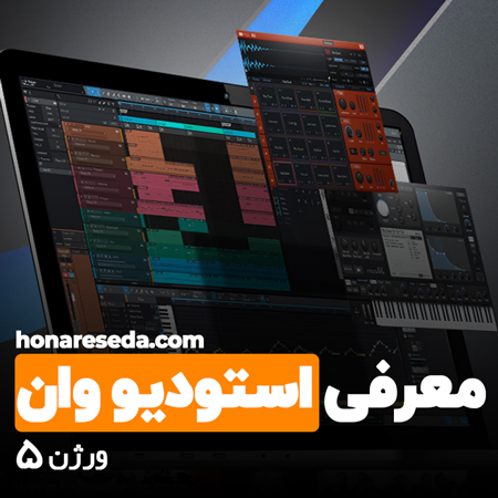 دانلود استودیو وان (تمام ورژن ها)