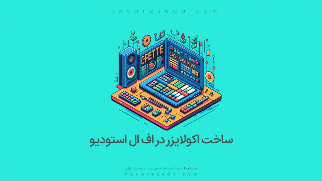 آموزش ساخت داب استپ
