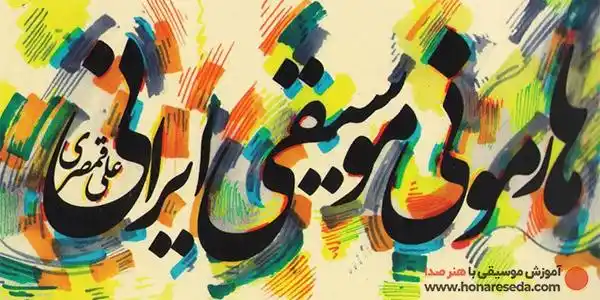 معرفی کتاب برای آهنگسازی