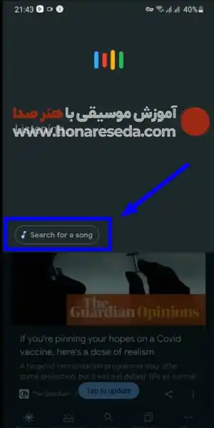 سوت بزن آهنگ پیدا کن