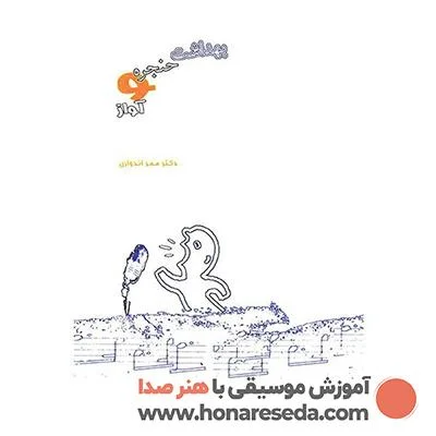 معرفی کتاب برای آهنگسازی