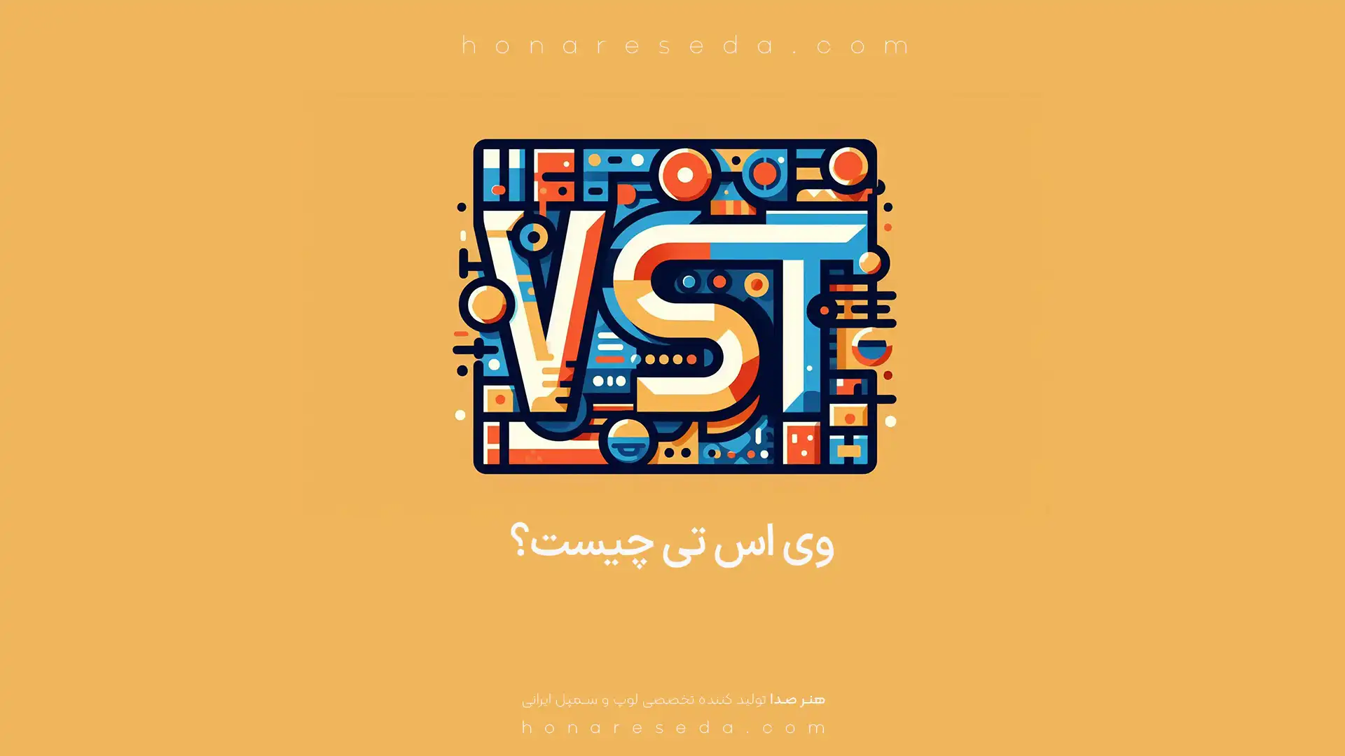 وی اس تی چیست؟