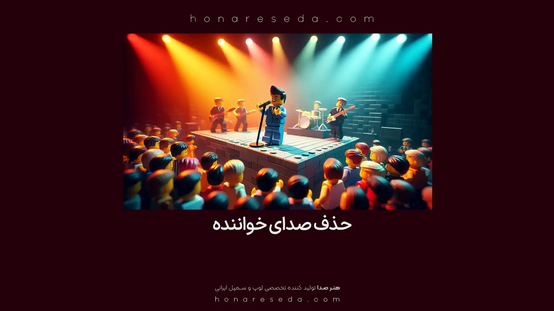 حذف صدای خواننده