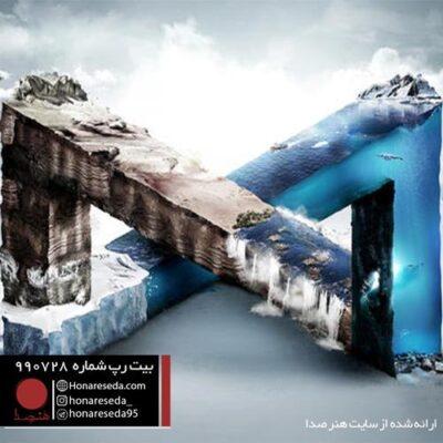 بیت ترپ 990728