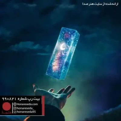 بیت هیپ هاپ عاشقانه 990821