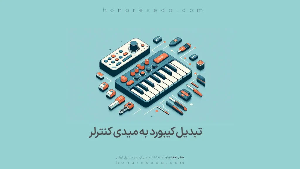تبدیل کیبورد به میدی کنترلر