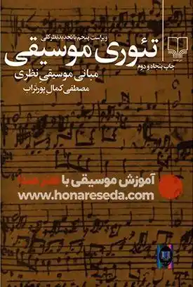 معرفی 1+3 کتاب برای تئوری موسیقی
