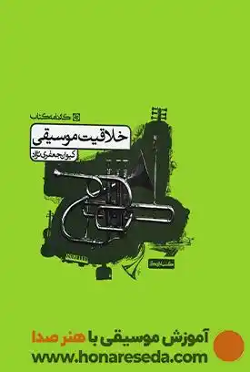 معرفی 1+3 کتاب برای تئوری موسیقی
