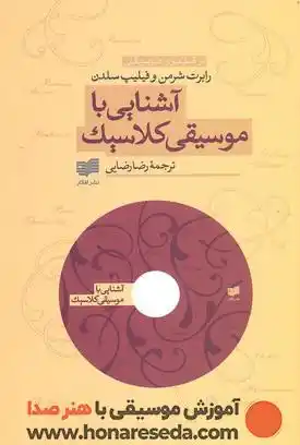 معرفی 1+3 کتاب برای تئوری موسیقی