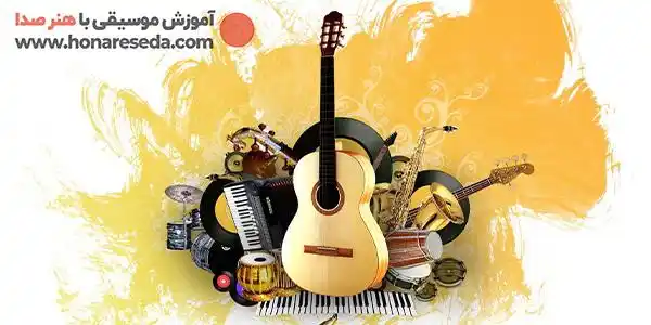 موسیقی رو از کجا شروع کنیم؟