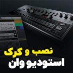 آموزش نصب استودیو وان