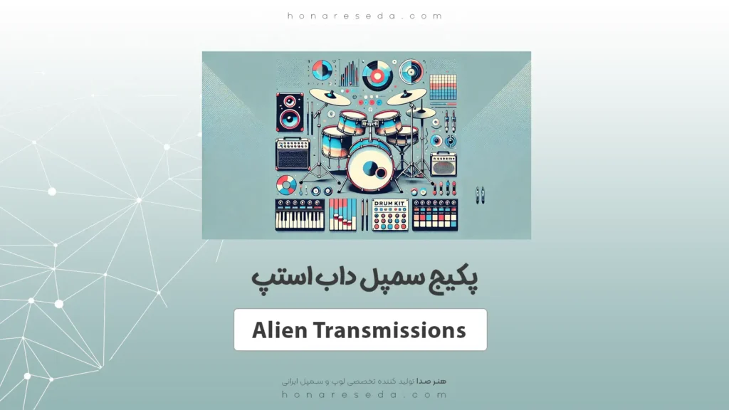 سمپل داب استپ Alien Transmissions