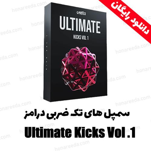 سمپل های تک ضربی درامز Ultimate Kicks Vol.1