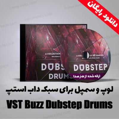 لوپ و سمپل برای سبک داب استپ VST Buzz Dubstep Drums