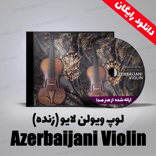 لوپ ویولن لایو Azarbaijani Violin