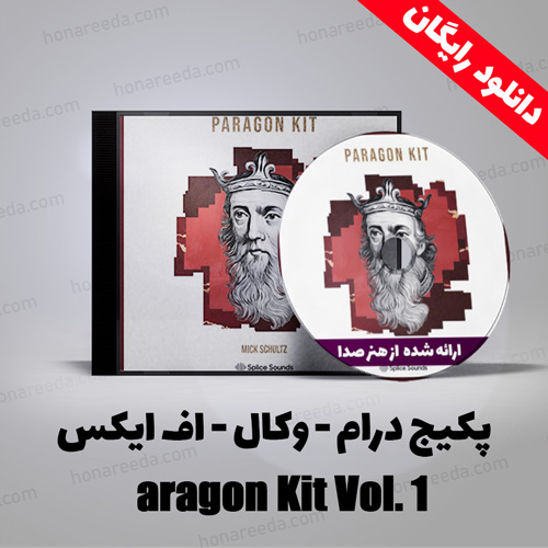 پکیج درام وکال اف ایکس Aragon Kit Vol.1