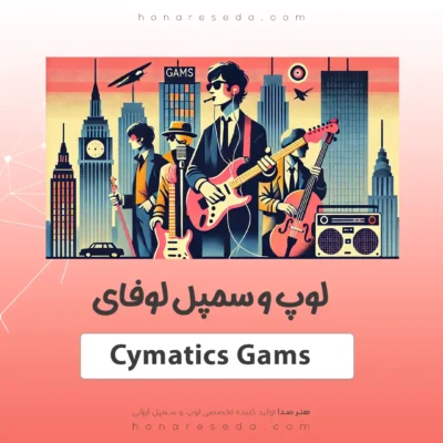 لوپ و سمپل لوفای Cymatics Gams