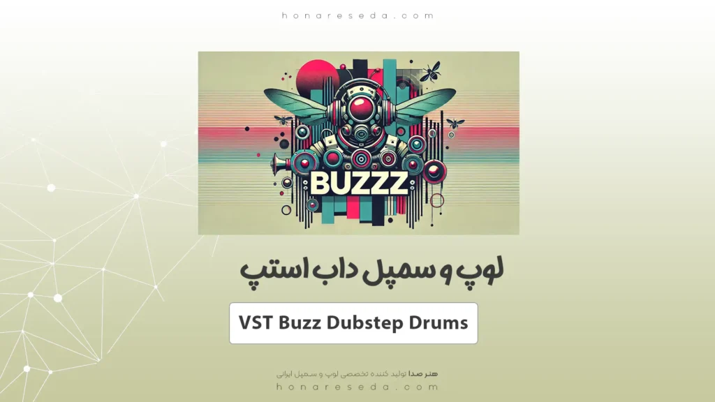 لوپ و سمپل داب استپ VST Buzz Dubstep Drums