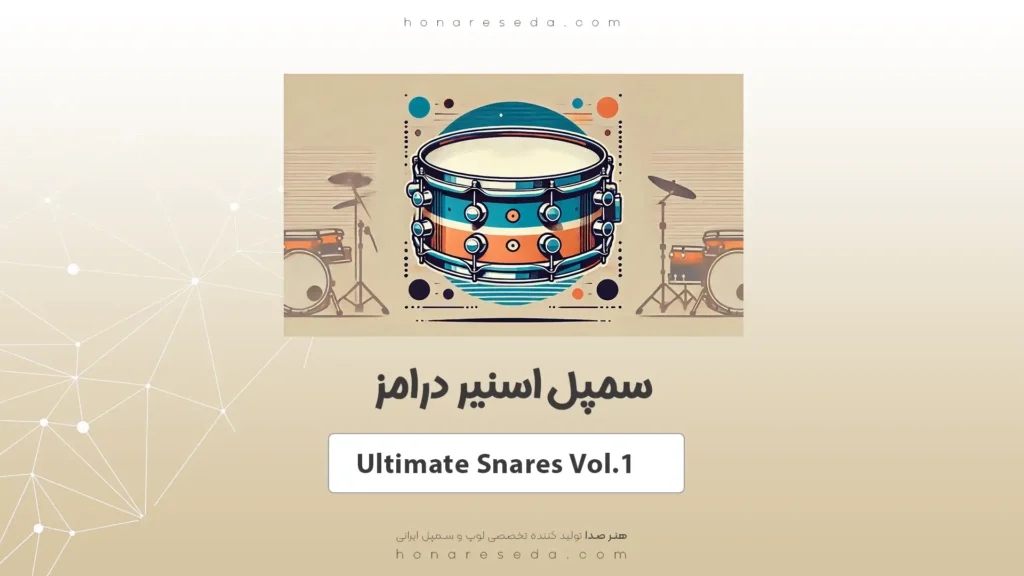 سمپل اسنیر (Snare) Ultimate Snares Vol.1