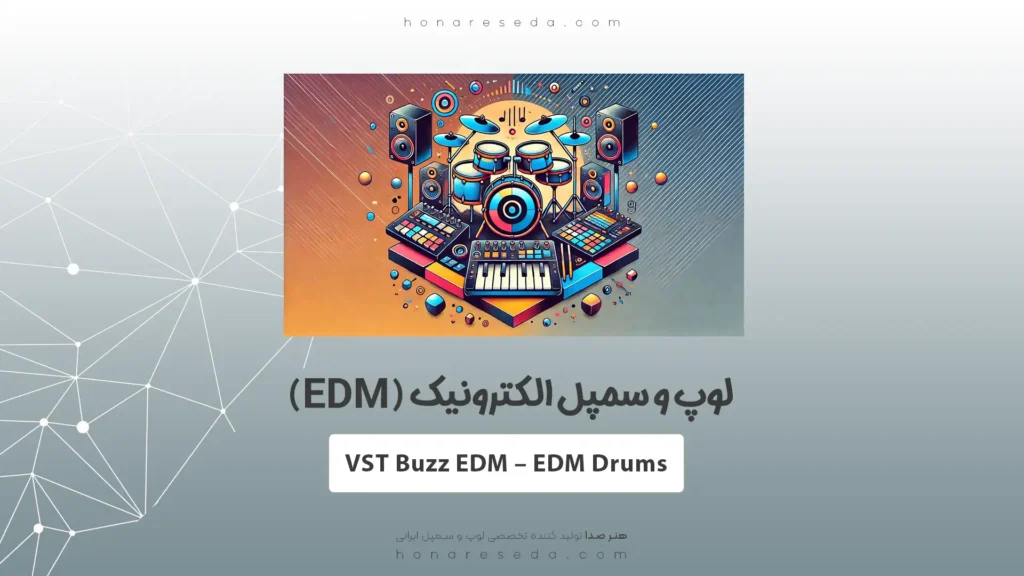 لوپ و سمپل الکترونیک EDM Drums