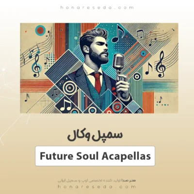 سمپل وکال Future Soul Acapellas