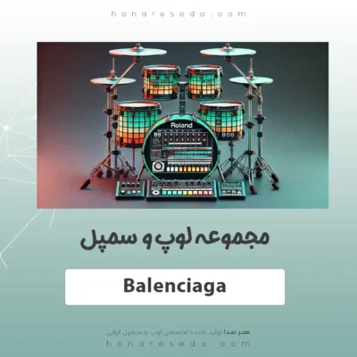 مجموعه لوپ و سمپل Balenciaga