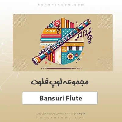 لوپ فلوت بانسوری Bansuri